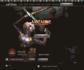 Arcaide.ru(Arcaide) Screenshot