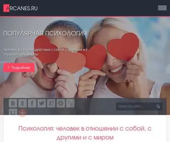 Arcanes.ru(психология) Screenshot