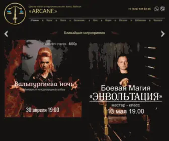 Arcaniel.ru(Школа магии и парапсихологии Эммы Райман) Screenshot