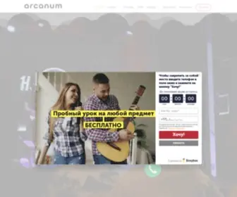 Arcanum.kz(Музыкальная школа Arcanum) Screenshot