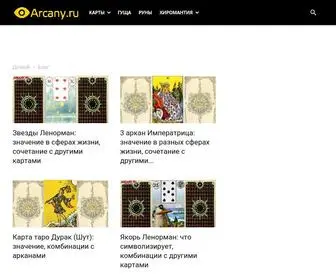Arcany.ru(Таро и гадания) Screenshot