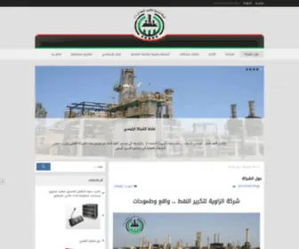 ARC.com.ly(شركة الزاوية لتكرير النفط) Screenshot