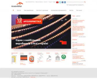 Arcelormittal.com.ua(ПАТ) Screenshot