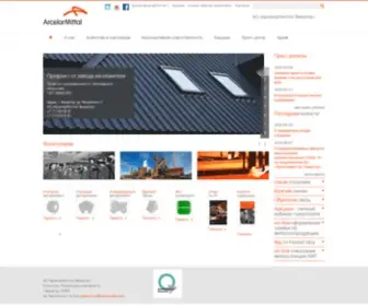 Arcelormittal.kz(Главная) Screenshot