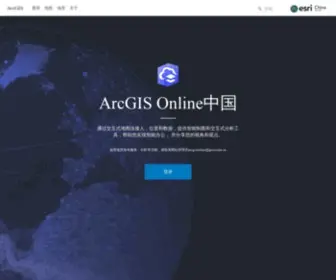 ArcGisonline.cn(ArcGIS) Screenshot