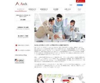 ARCH-Agent.com(シンガポールを中心とした就職/採用) Screenshot