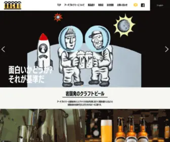 ARCH-Brewery.com(アーチブルワリーは、基地) Screenshot