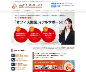 ARCH-C.com(初期費用0円のオフィス開業支援) Screenshot