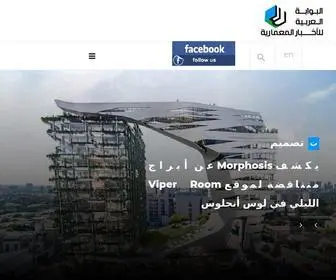 ARCH-News.net(مصدرك الأول للمحتوى المعماري باللغة العربية) Screenshot