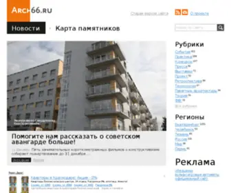 ARCH66.ru(Сайт) Screenshot