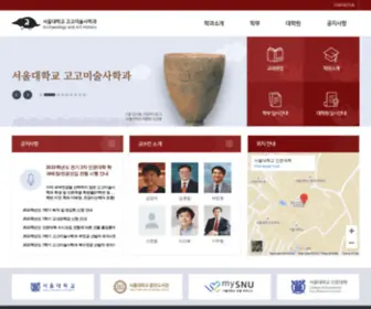 Archaeology-Arthistory.or.kr(서울대학교) Screenshot