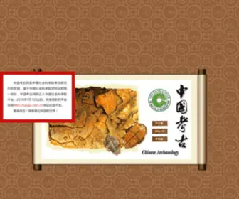 Archaeology.net.cn(中国考古网) Screenshot