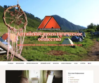 Archaeology22.ru(Алтайское) Screenshot