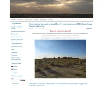 Archaeologyca.su(АРХЕОЛОГИЯ СРЕДНЕЙ АЗИИ) Screenshot