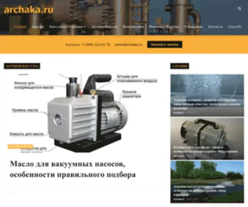 Archaka.ru(Вакуумные) Screenshot
