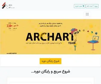Archart.ir(آموزش رویت) Screenshot