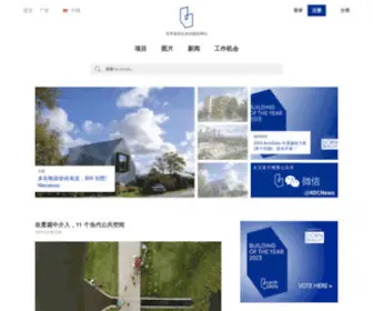 Archdaily.cn(传播世界建筑) Screenshot