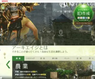 Archeage.jp(アーキエイジ) Screenshot