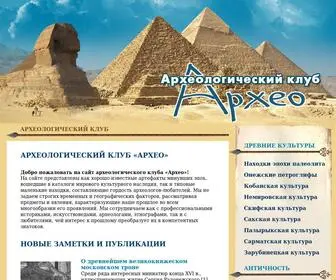 Archeo-Club.ru(Археологический) Screenshot