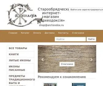 Archeodox.ru(Археодоксiя) Screenshot