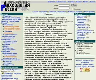 Archeologia.ru(Археология) Screenshot