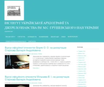 Archeos.org.ua(ІНСТИТУТ УКРАЇНСЬКОЇ АРХЕОГРАФІЇ ТА ДЖЕРЕЛОЗНАВСТВА ІМ) Screenshot