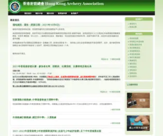 Archery.org.hk(Archery) Screenshot