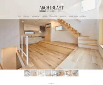 Archiblast.com(アーキブラストは、目黒区、世田谷区など東京を中心に、都心ならでは) Screenshot