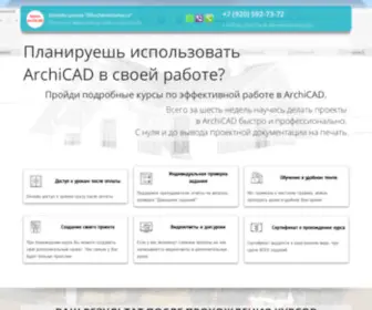 Archicad-Kurs.ru(Документ) Screenshot