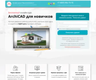Archicad-Profi.ru(Документ) Screenshot