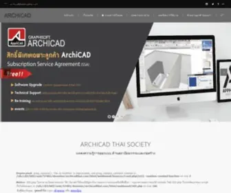 Archicadthai.com(ArchiCAD Thai Society) Screenshot