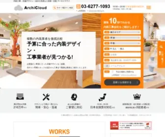 Archicloud.jp(内装工事業者、建設業者、設計事務所、工務店) Screenshot