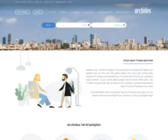 Archidex.co.il(Archidex) Screenshot