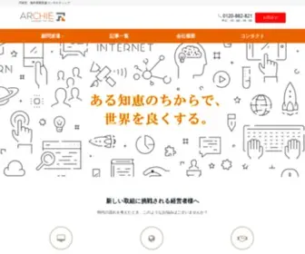 Archie.co.jp(国際化) Screenshot