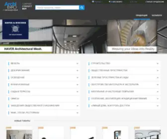 Archiexpo.com.ru(Archiexpo) Screenshot