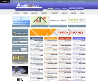Archifind.co.il(אינדקס אנשי מקצוע בתחומי אדריכלות) Screenshot