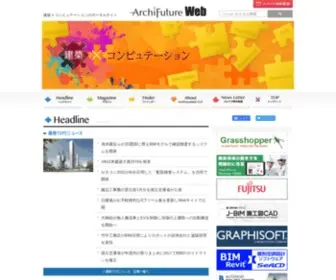 Archifuture-Web.jp(コンピュテーション) Screenshot