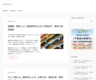 Archilink.jp(アーキリンク) Screenshot