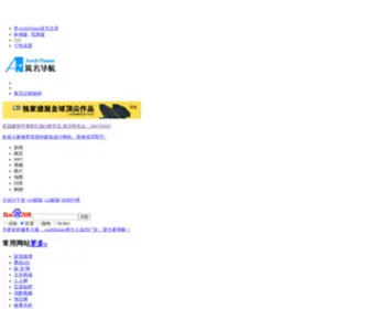 Archiname.com(ArchiName筑名导航) Screenshot