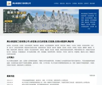 Archisyt.com.tw(興永泰塗裝工程有限公司) Screenshot