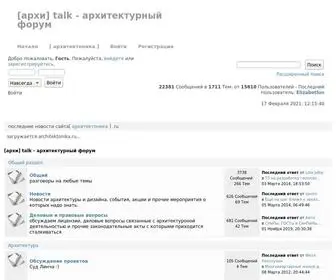 Architalk.ru(архи] talk) Screenshot