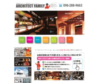 Architect-Family.com(アーキテクトファミリー) Screenshot