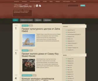 Architection.ru(архитектура) Screenshot