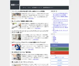 Architecturelink.jp(建築関連) Screenshot