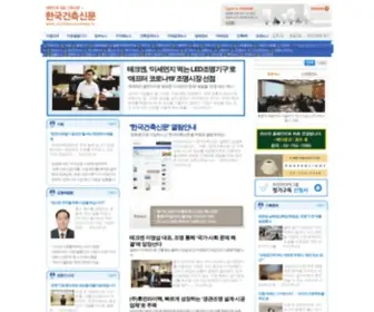 Architecturenews.kr(한국건축신문) Screenshot