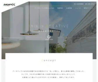 Architex.jp(アーキテックス株式会社コーポレートサイト) Screenshot