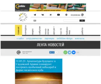 Architime.ru(АРХИТАЙМ) Screenshot