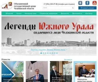 Archive74.ru(Объединенный государственный архив Челябинской области) Screenshot
