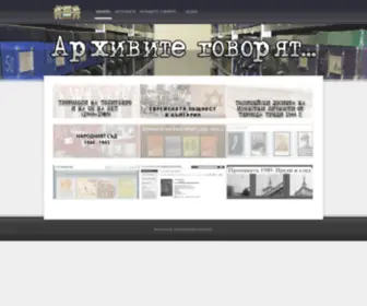 Archives.bg(Начало) Screenshot
