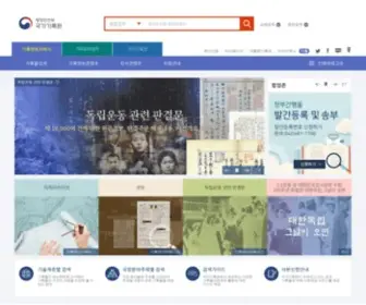 Archives.go.kr(국가기록원) Screenshot